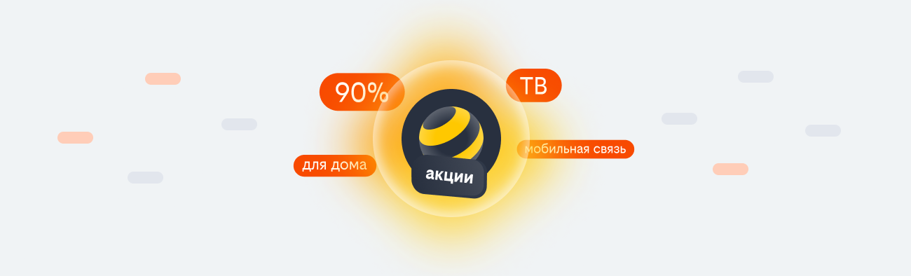 акции билайн 2026 в Новодвинске
